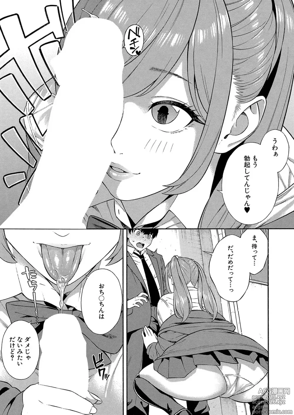 Page 10 of manga COMIC Mugen Tensei 2024-12