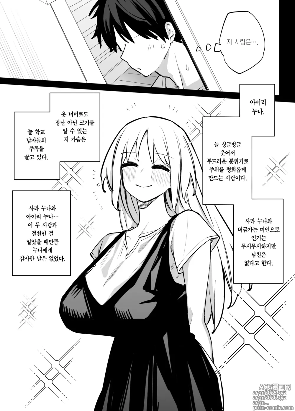 Page 14 of doujinshi 누나 친구들과 섹프가 되었다