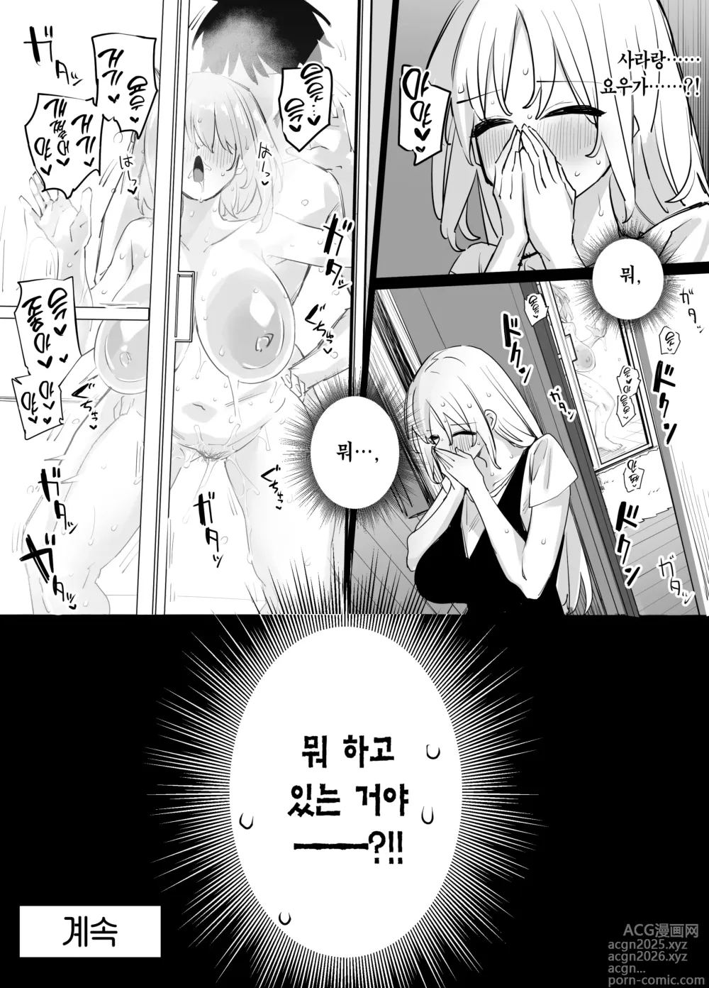Page 37 of doujinshi 누나 친구들과 섹프가 되었다