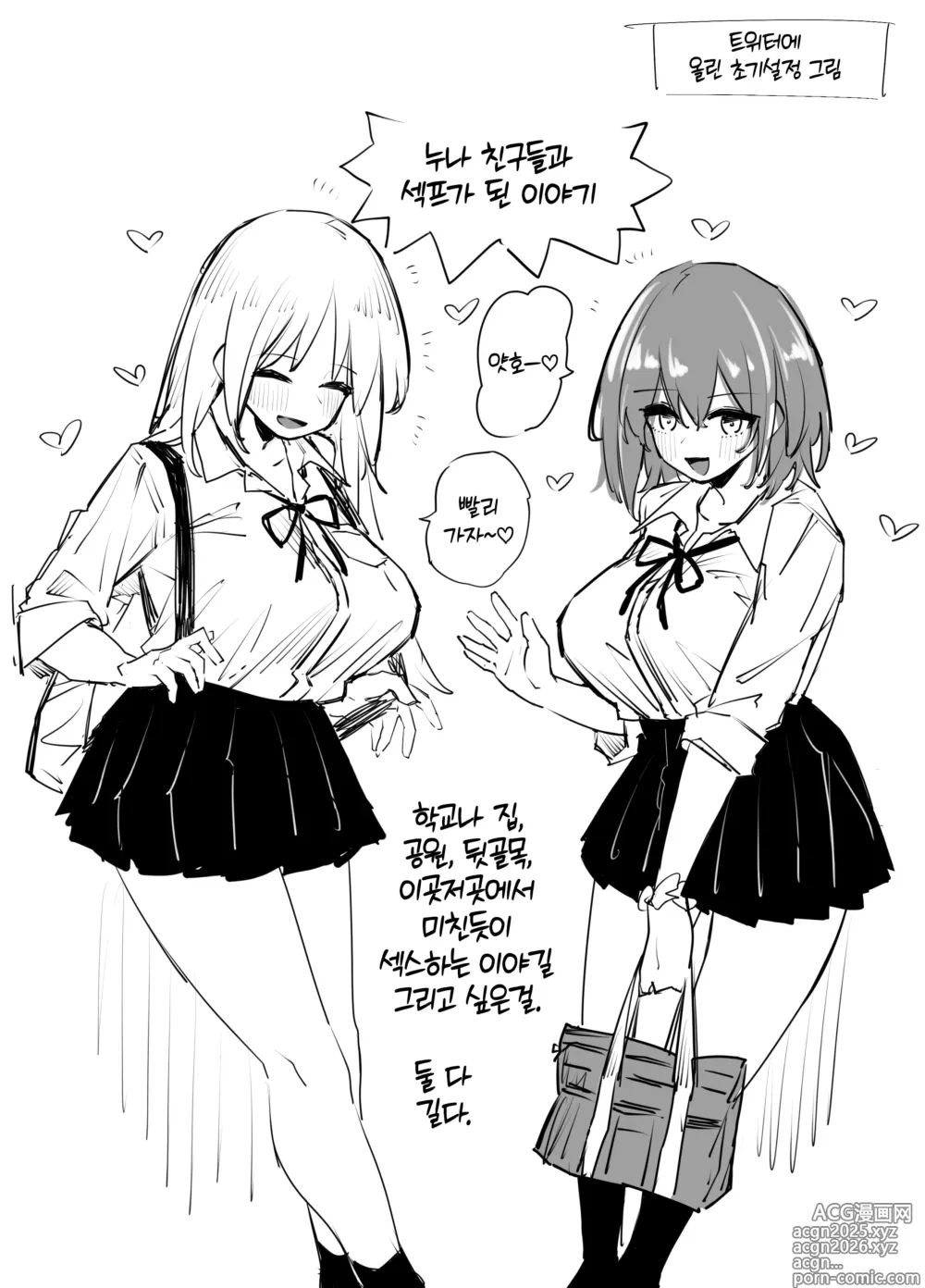 Page 38 of doujinshi 누나 친구들과 섹프가 되었다