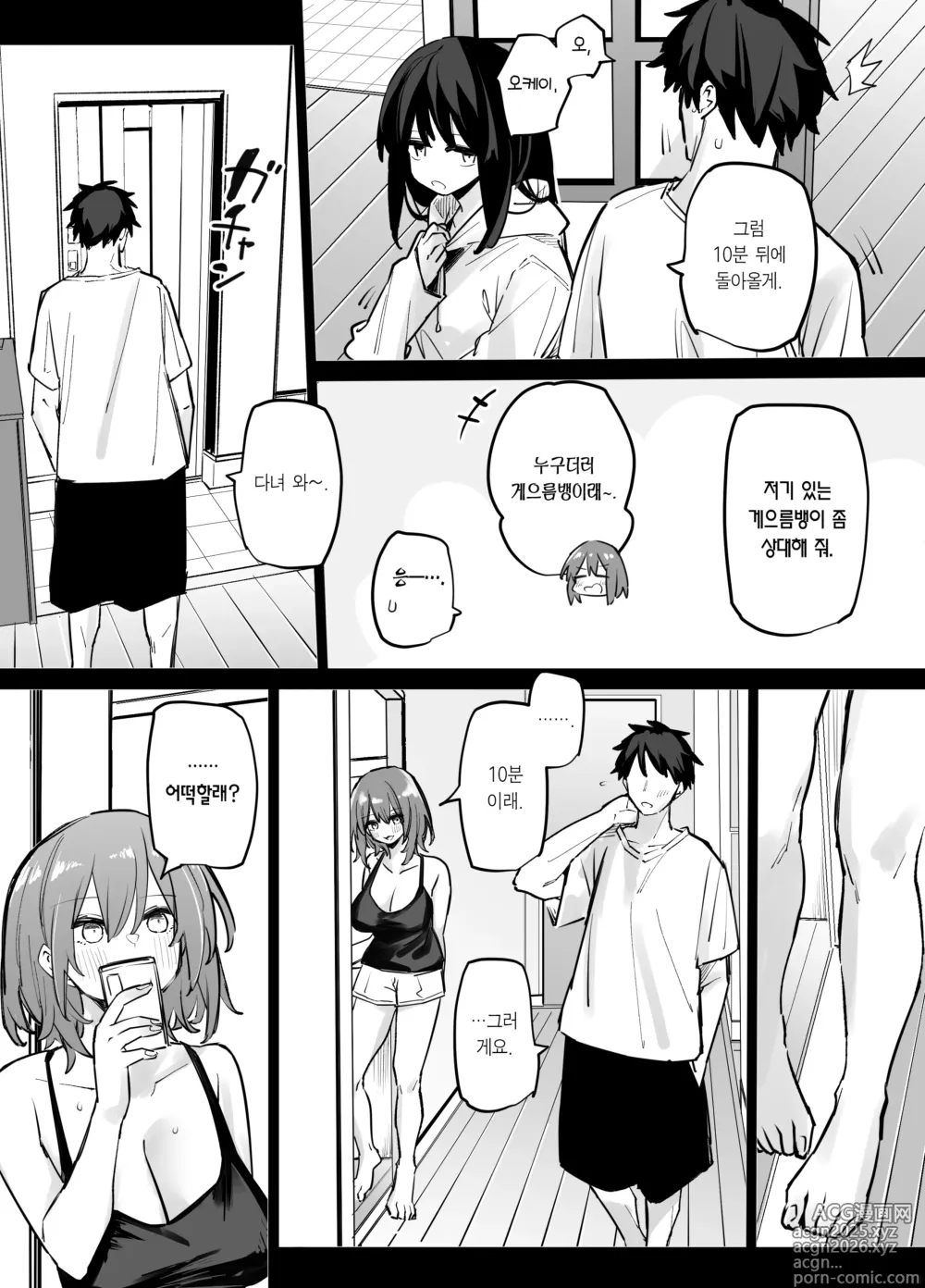 Page 5 of doujinshi 누나 친구들과 섹프가 되었다