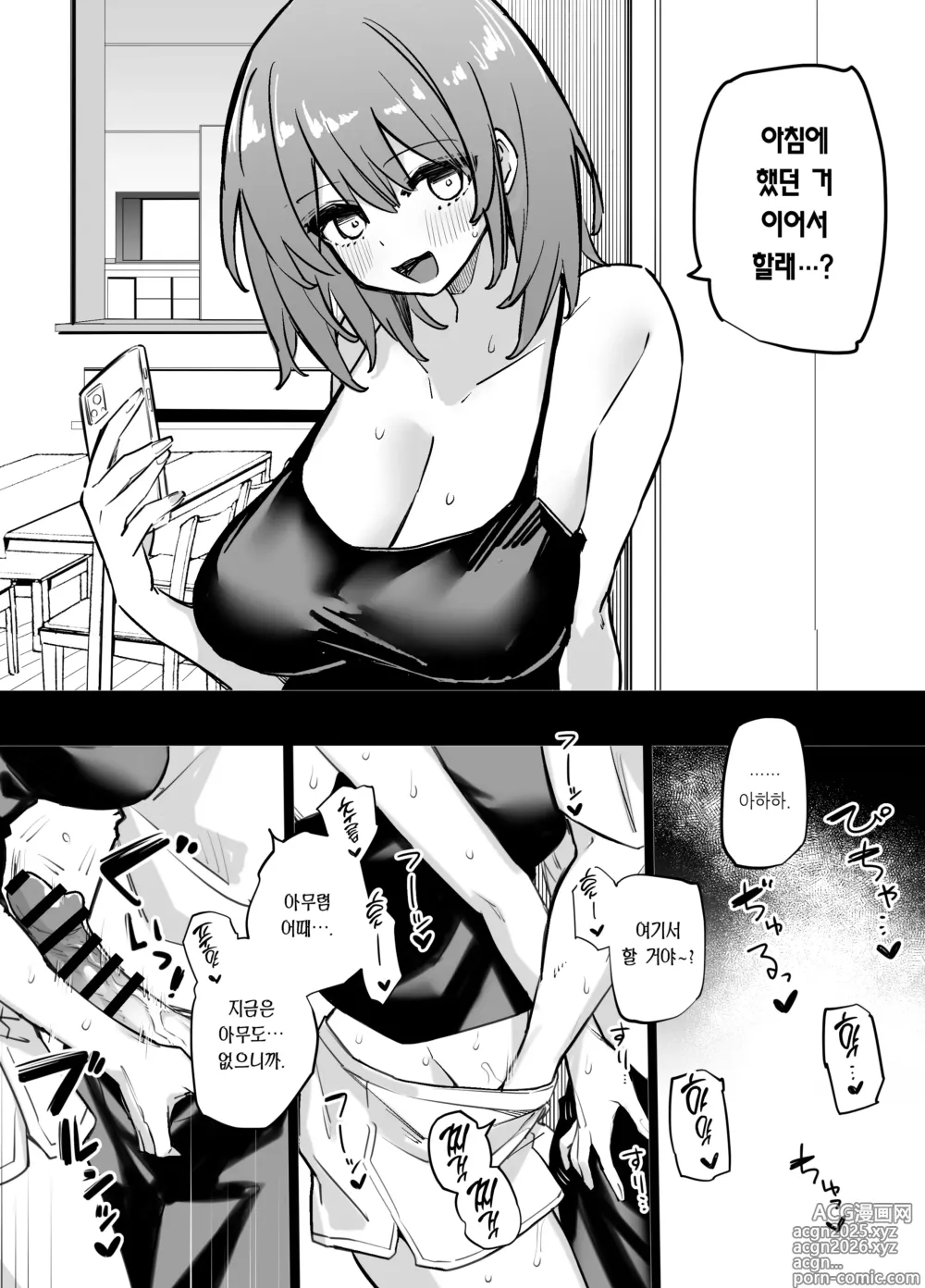Page 6 of doujinshi 누나 친구들과 섹프가 되었다