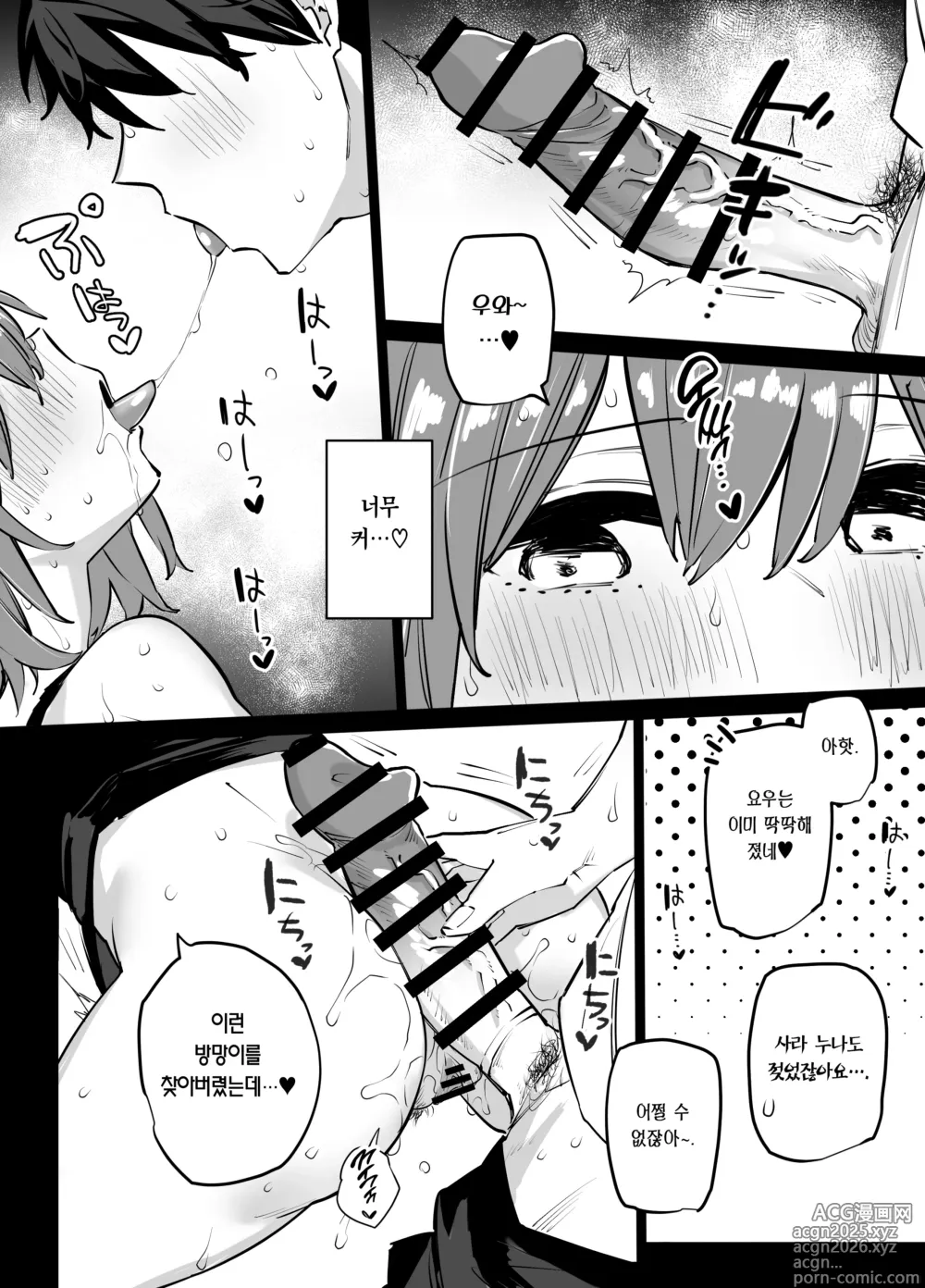 Page 7 of doujinshi 누나 친구들과 섹프가 되었다