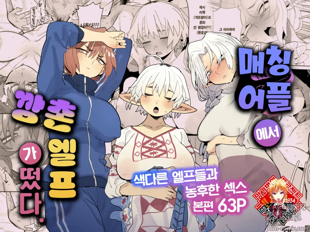 Page 1 of doujinshi 매칭 어플에서 깡촌 엘프가 떴다.
