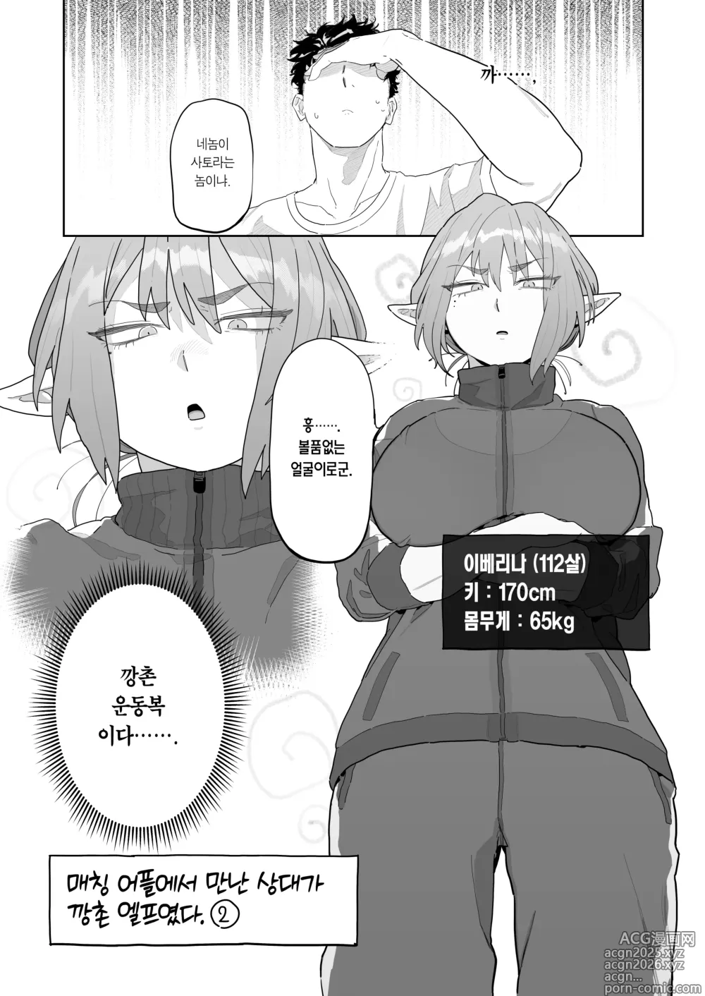 Page 12 of doujinshi 매칭 어플에서 깡촌 엘프가 떴다.