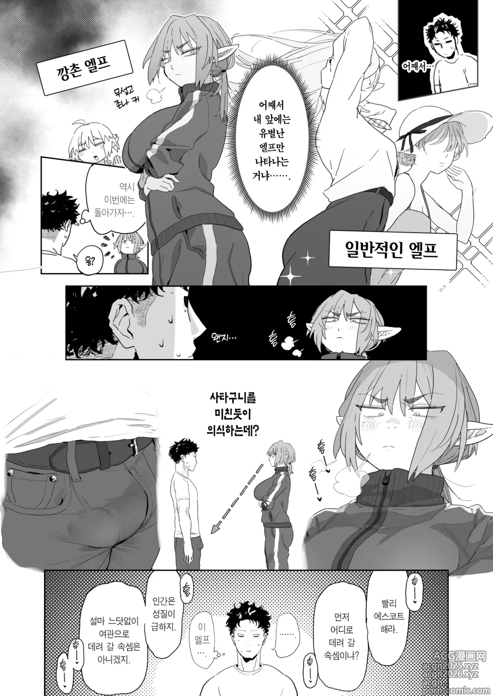 Page 13 of doujinshi 매칭 어플에서 깡촌 엘프가 떴다.