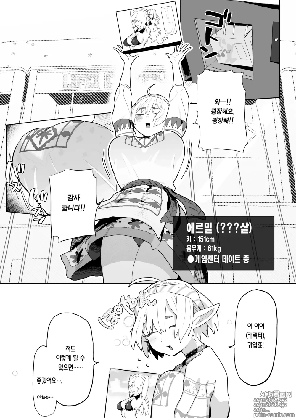 Page 20 of doujinshi 매칭 어플에서 깡촌 엘프가 떴다.