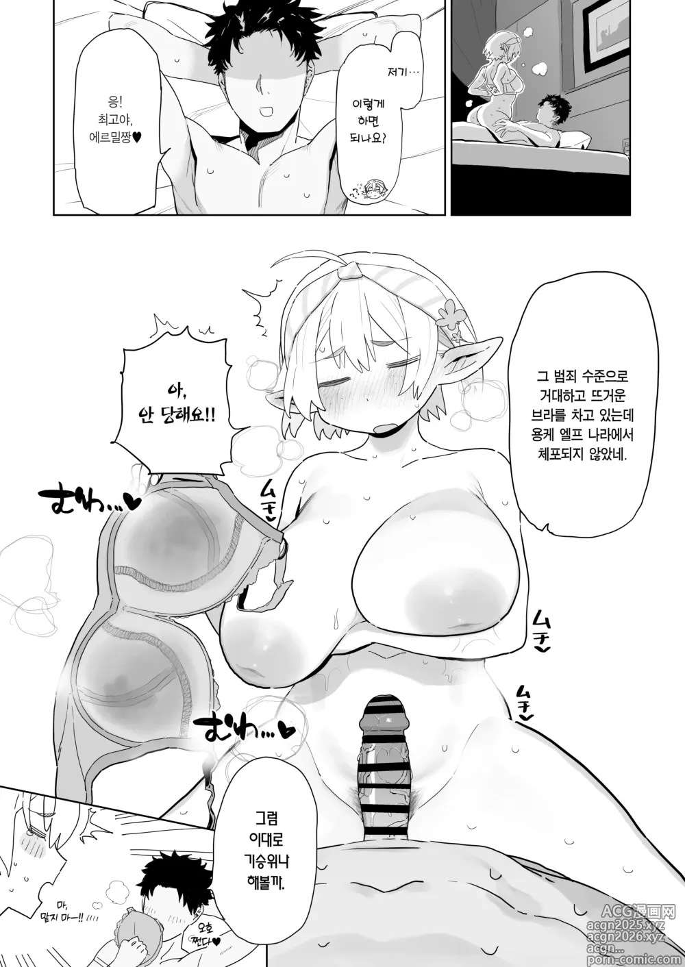 Page 23 of doujinshi 매칭 어플에서 깡촌 엘프가 떴다.