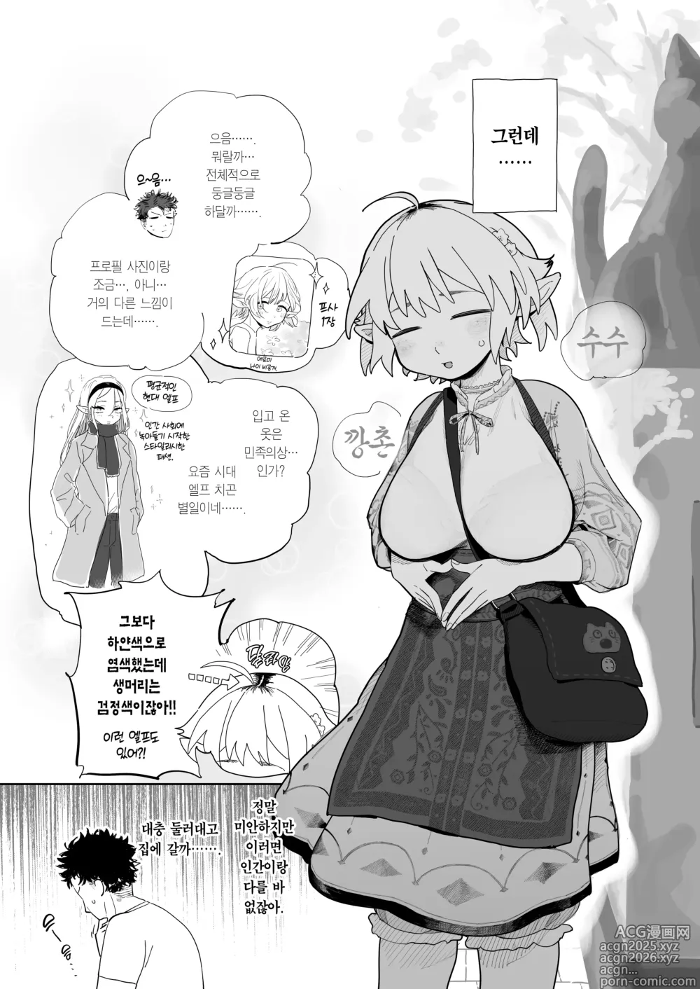 Page 4 of doujinshi 매칭 어플에서 깡촌 엘프가 떴다.