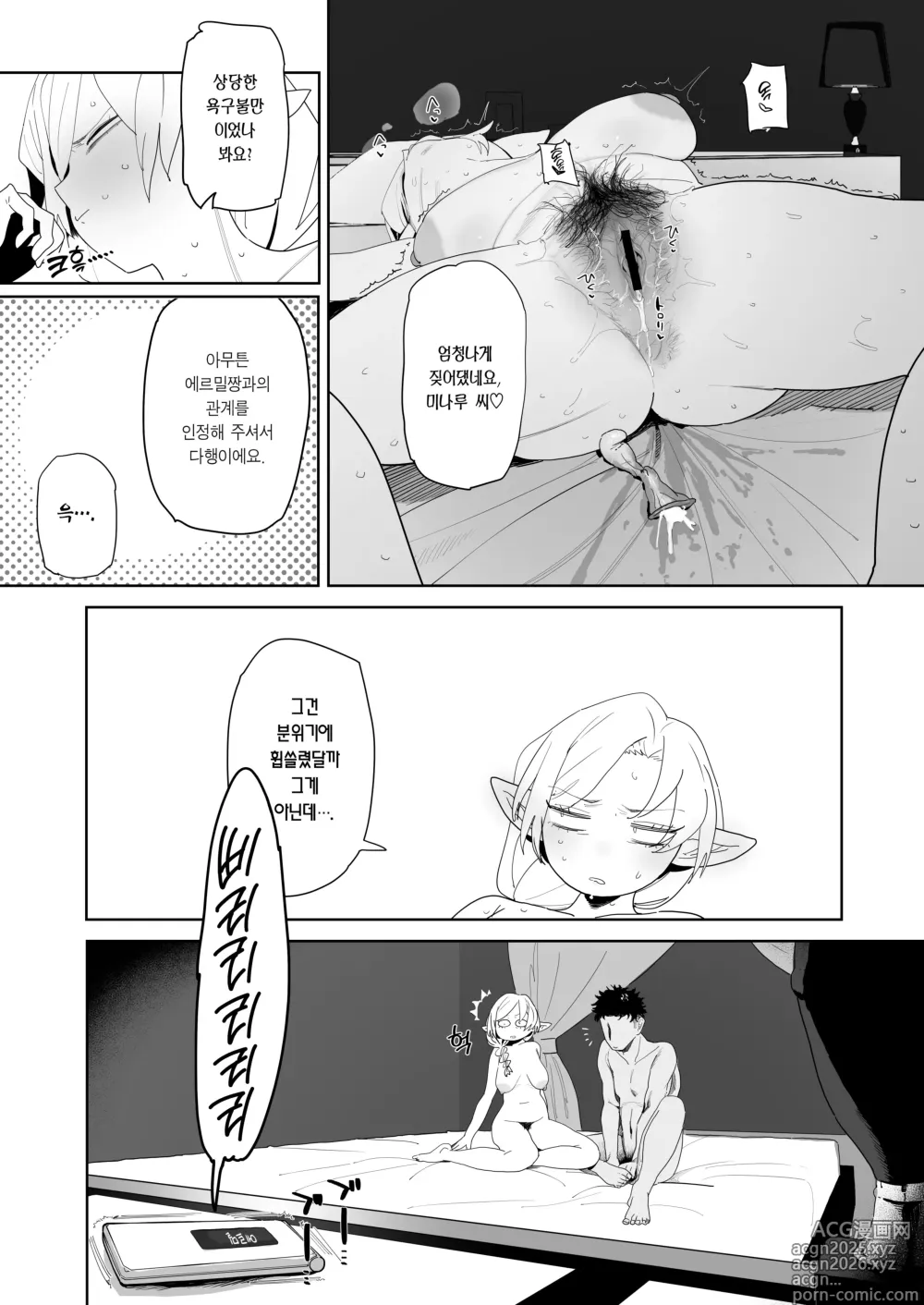 Page 32 of doujinshi 매칭 어플에서 깡촌 엘프가 떴다.