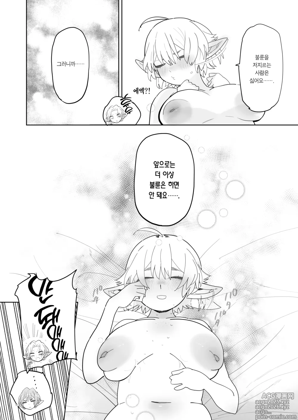 Page 61 of doujinshi 매칭 어플에서 깡촌 엘프가 떴다.