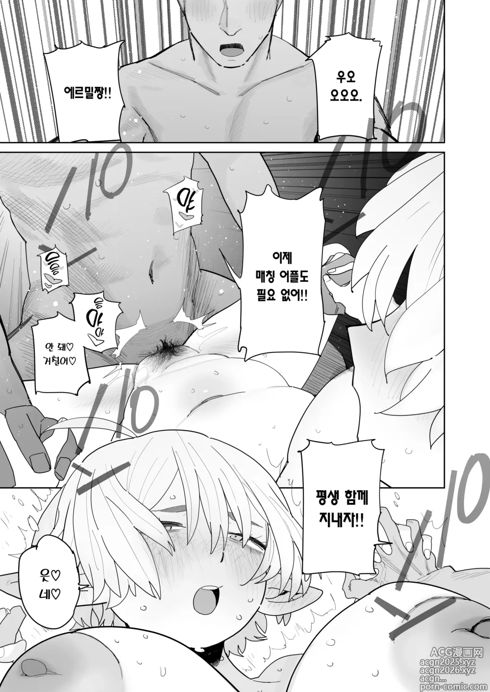 Page 62 of doujinshi 매칭 어플에서 깡촌 엘프가 떴다.