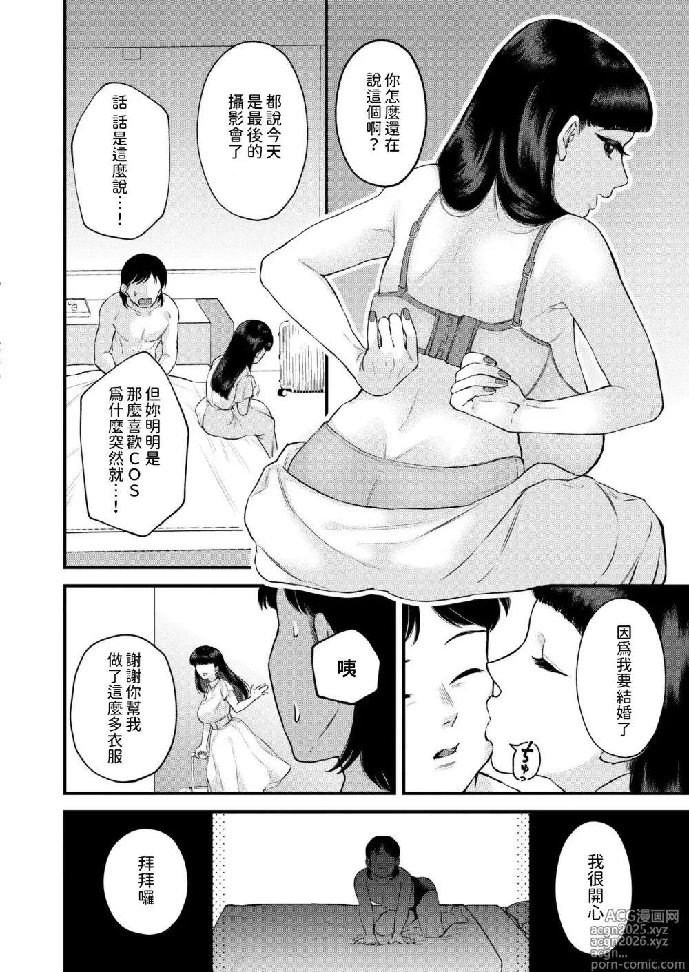 Page 2 of manga Mama no Daibouken!
