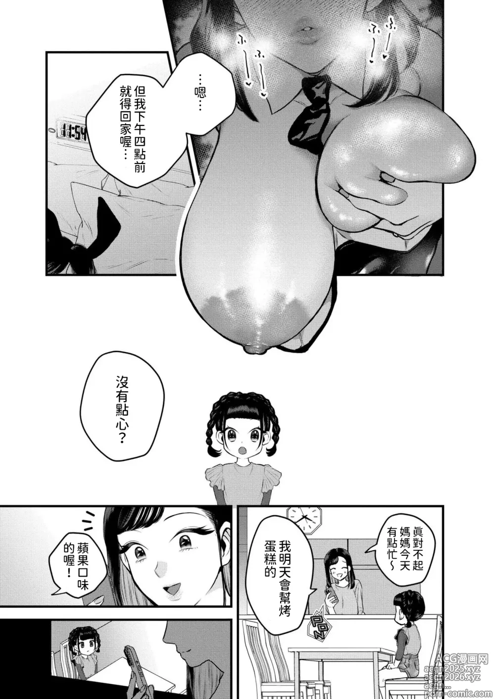 Page 14 of manga Mama no Daibouken!