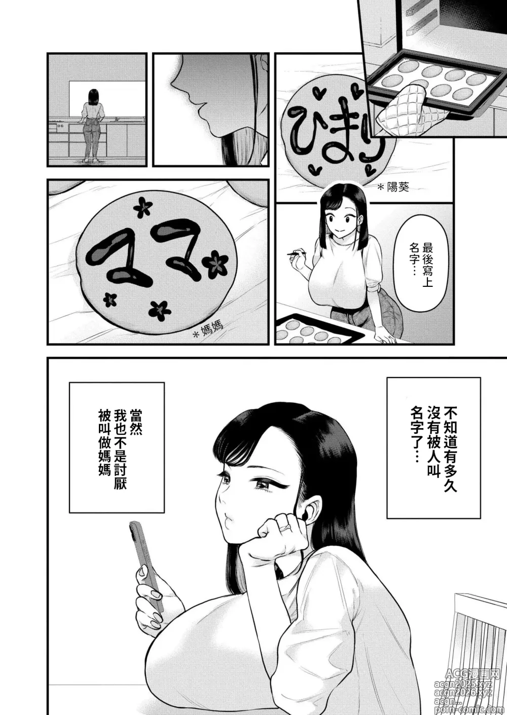 Page 4 of manga Mama no Daibouken!