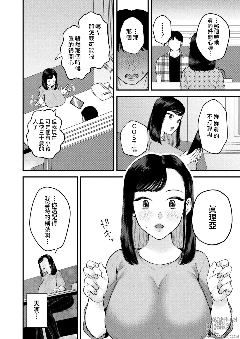 Page 8 of manga Mama no Daibouken!