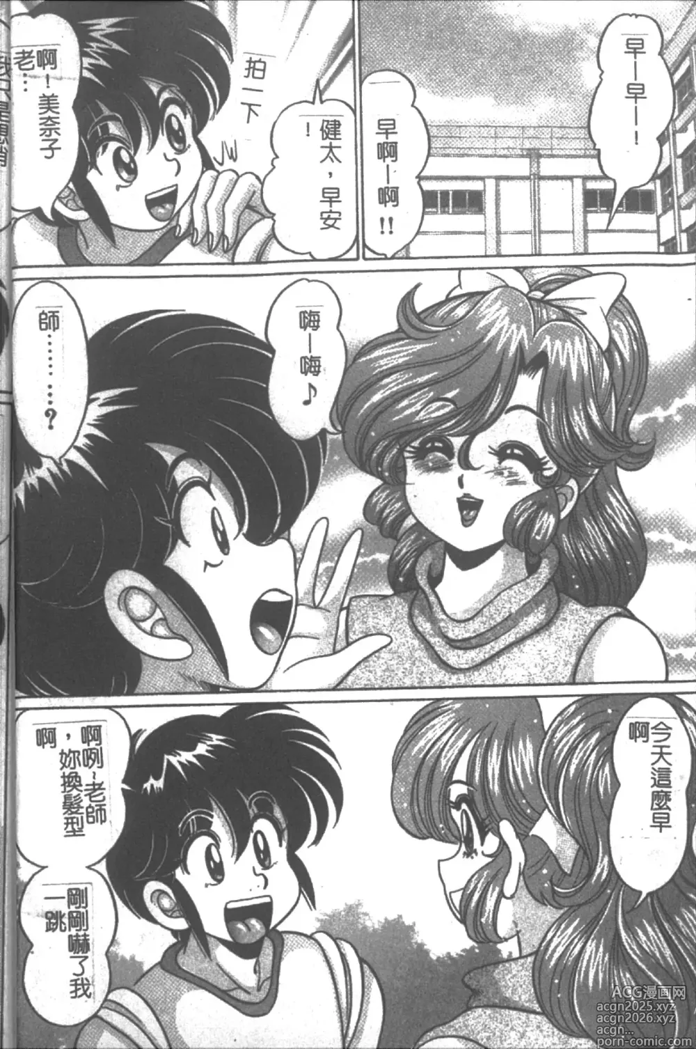 Page 3 of manga 女教師♥貞潔修女美奈子