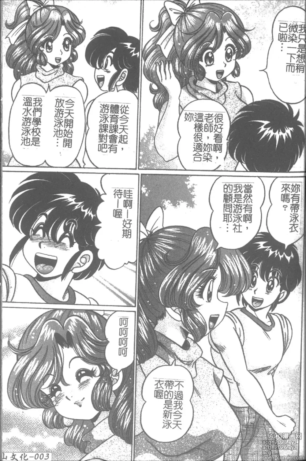 Page 4 of manga 女教師♥貞潔修女美奈子