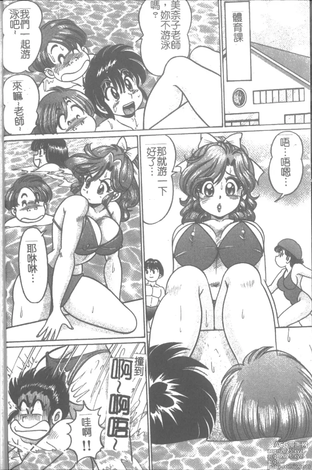 Page 5 of manga 女教師♥貞潔修女美奈子