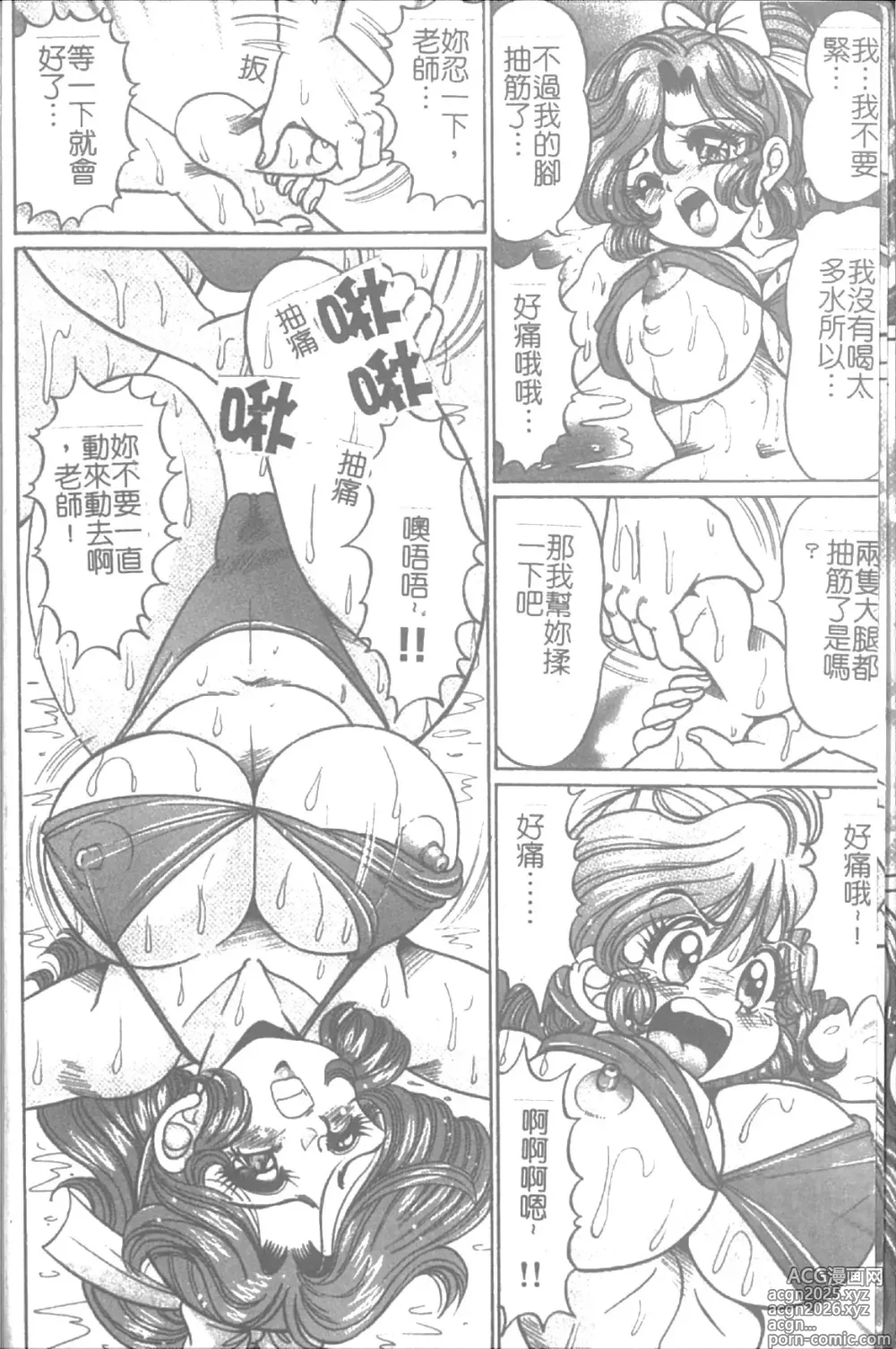 Page 7 of manga 女教師♥貞潔修女美奈子