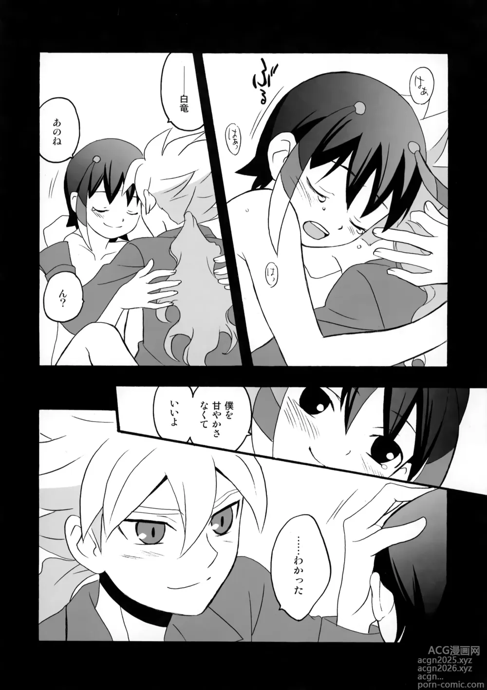 Page 11 of doujinshi Eden no Kajitsu