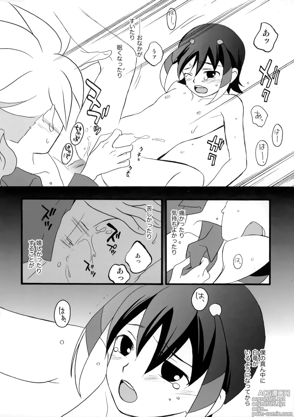 Page 13 of doujinshi Eden no Kajitsu
