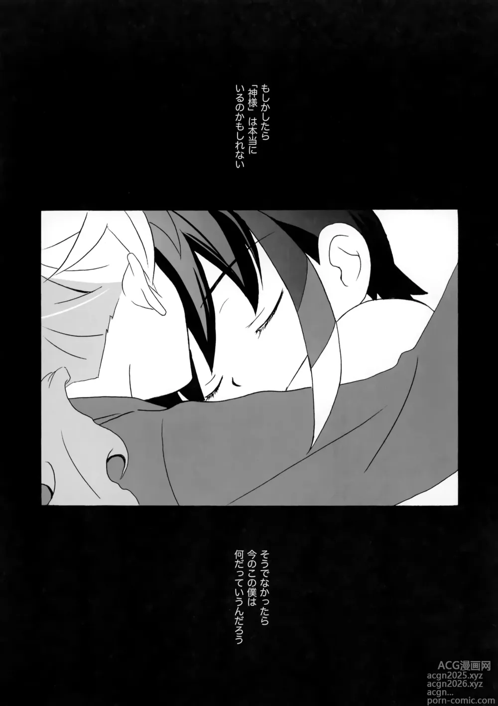 Page 3 of doujinshi Eden no Kajitsu