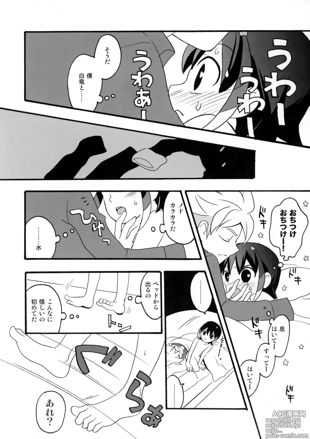 Page 5 of doujinshi Eden no Kajitsu