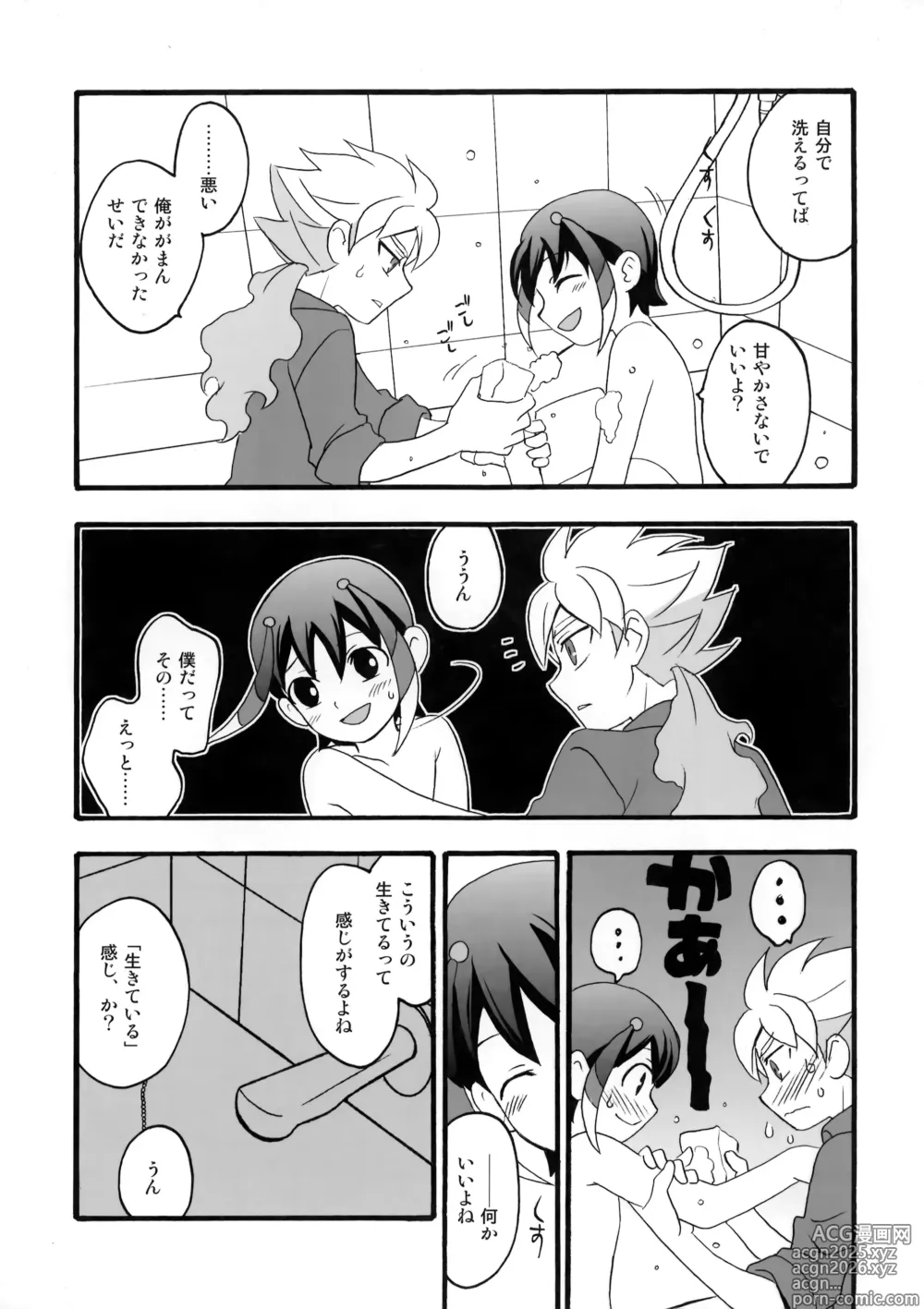 Page 7 of doujinshi Eden no Kajitsu