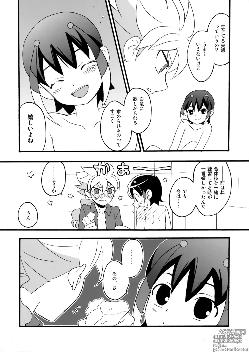 Page 8 of doujinshi Eden no Kajitsu