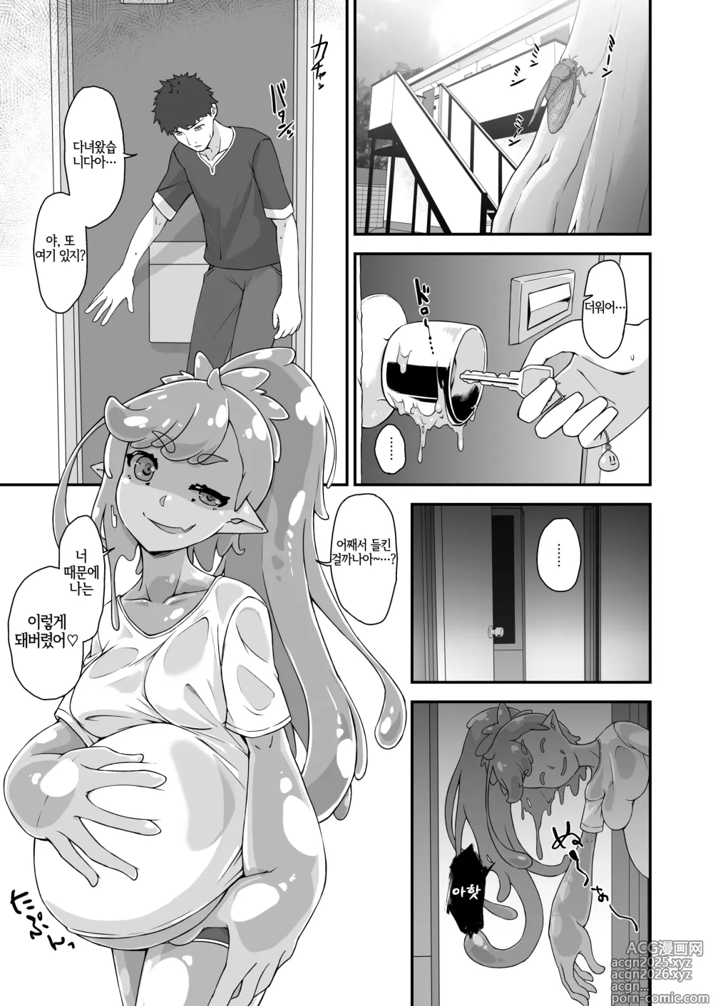 Page 2 of doujinshi 소꿉친구는 슬라임녀