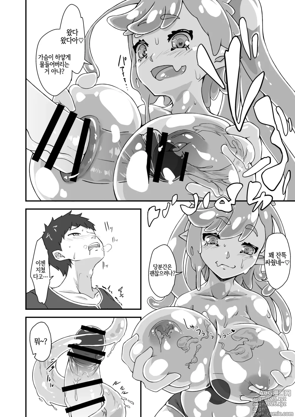 Page 13 of doujinshi 소꿉친구는 슬라임녀
