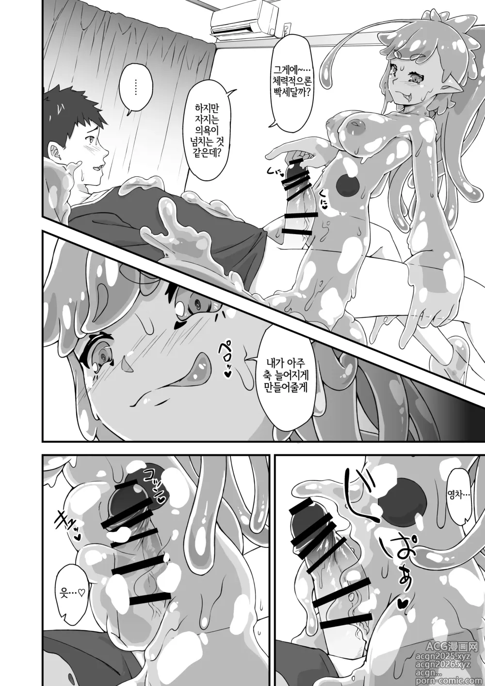 Page 15 of doujinshi 소꿉친구는 슬라임녀
