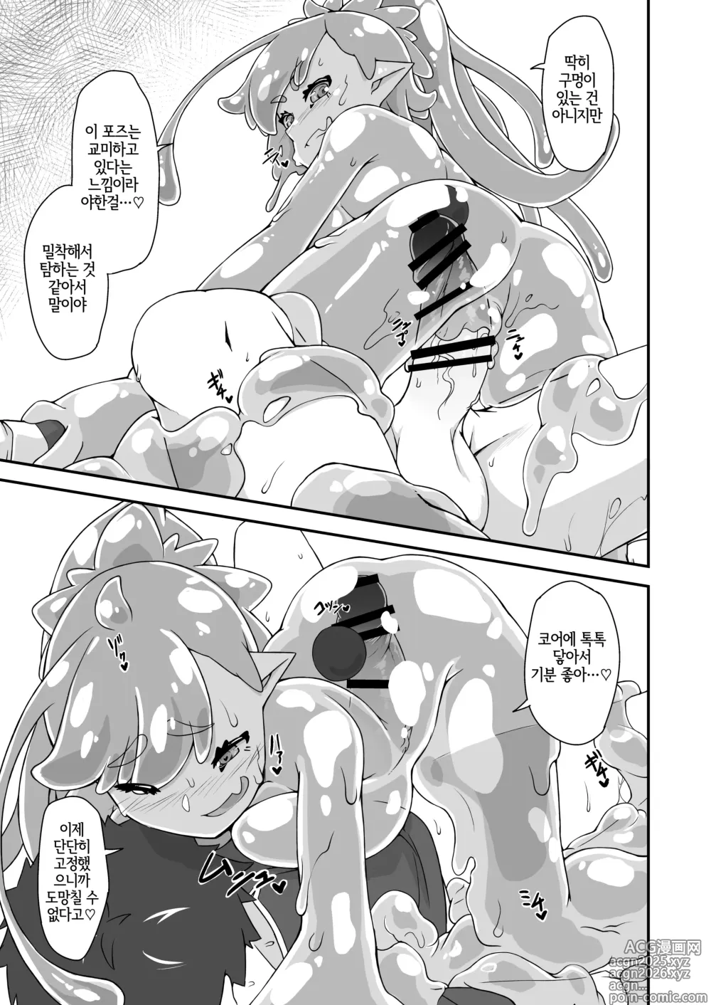 Page 16 of doujinshi 소꿉친구는 슬라임녀
