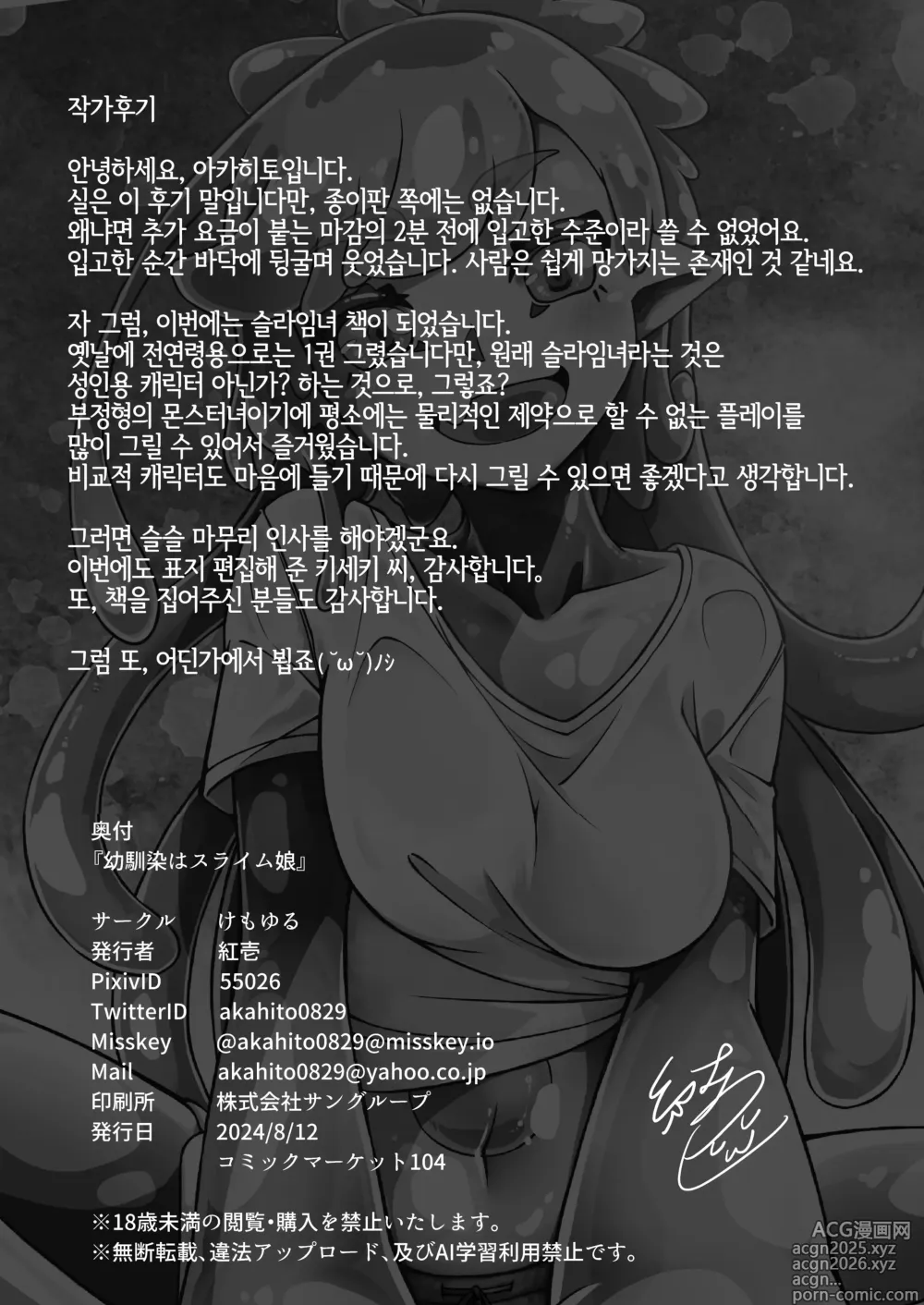 Page 21 of doujinshi 소꿉친구는 슬라임녀