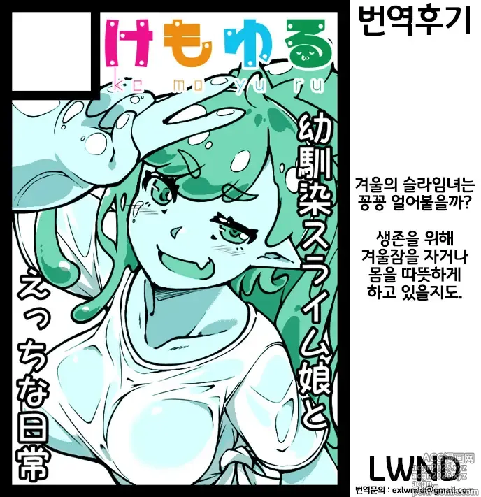 Page 23 of doujinshi 소꿉친구는 슬라임녀