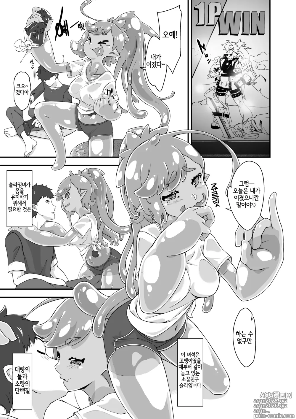 Page 4 of doujinshi 소꿉친구는 슬라임녀