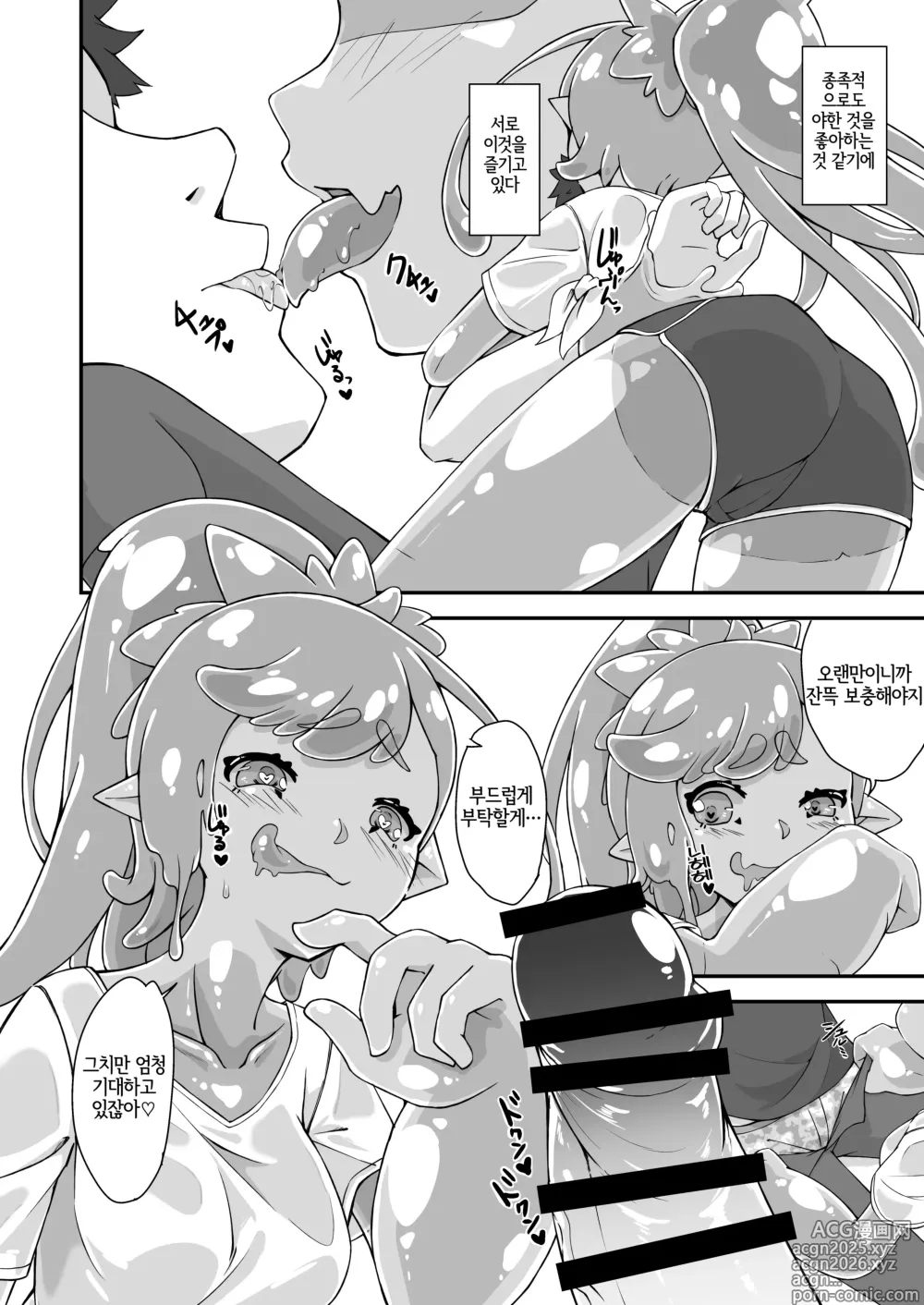Page 5 of doujinshi 소꿉친구는 슬라임녀
