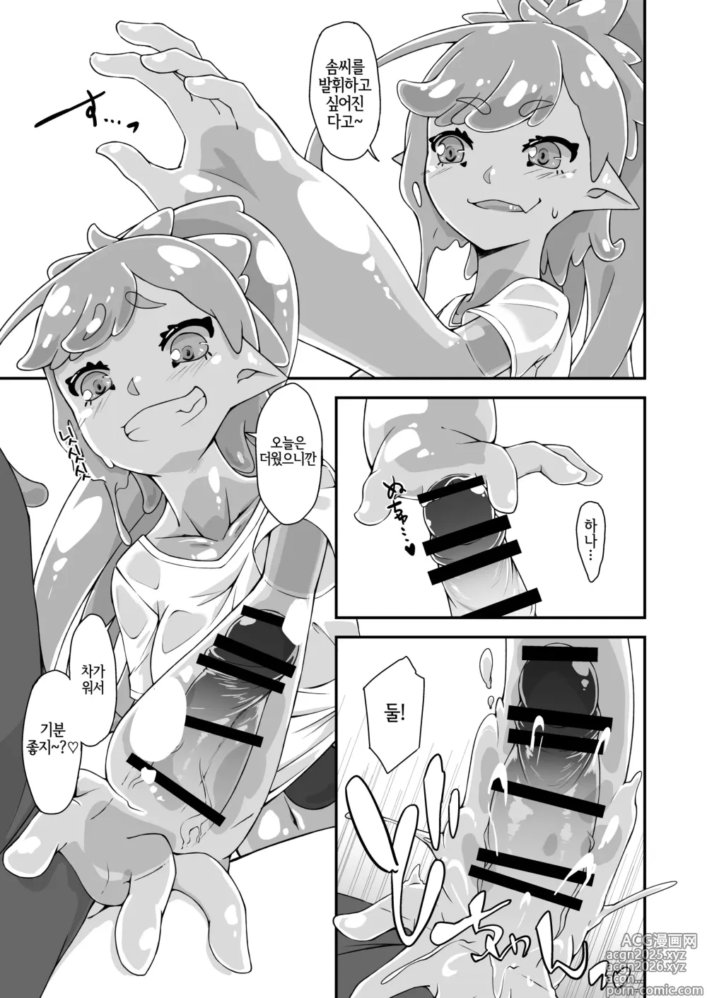 Page 6 of doujinshi 소꿉친구는 슬라임녀