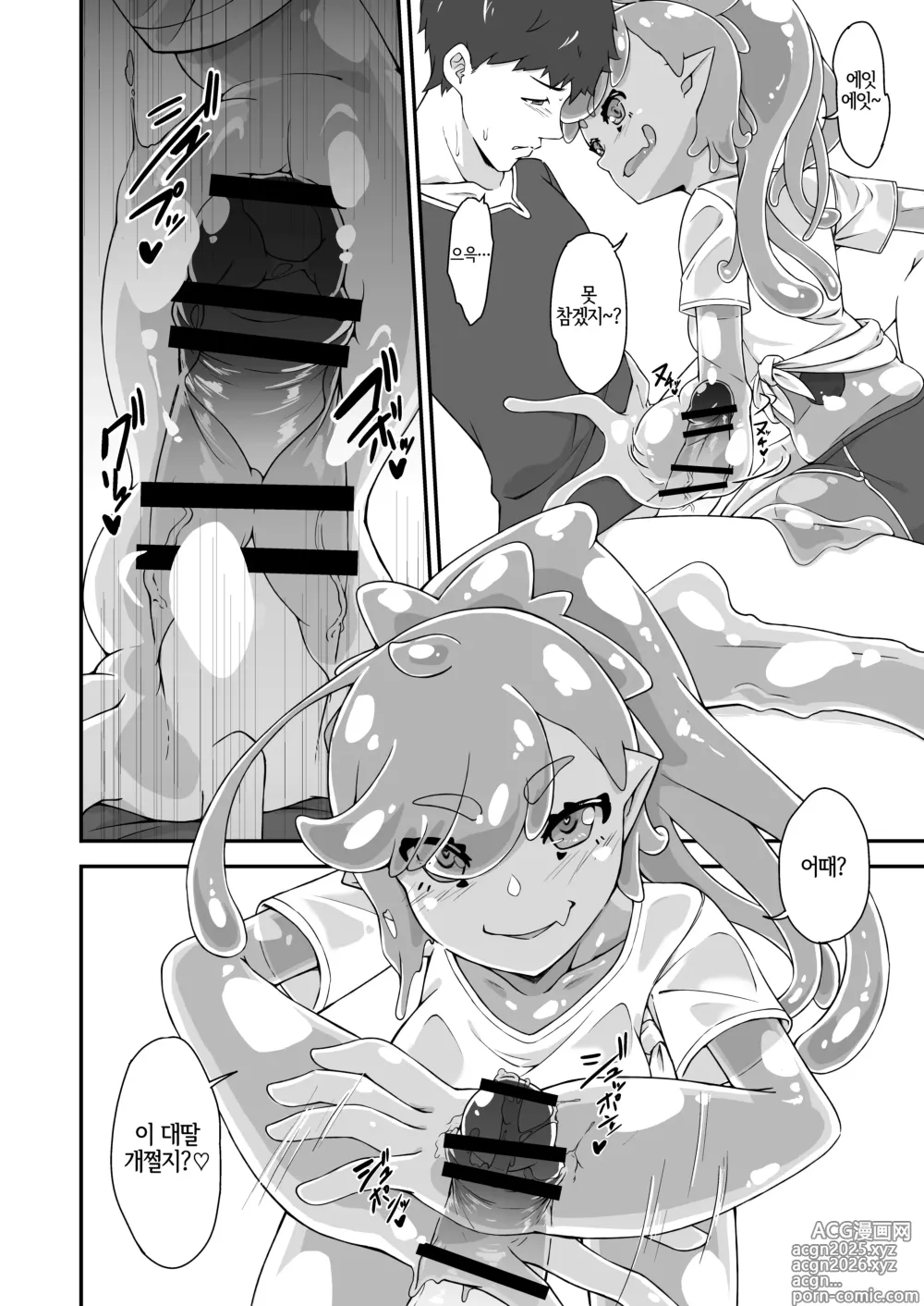 Page 7 of doujinshi 소꿉친구는 슬라임녀