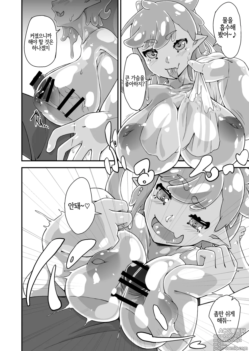 Page 9 of doujinshi 소꿉친구는 슬라임녀