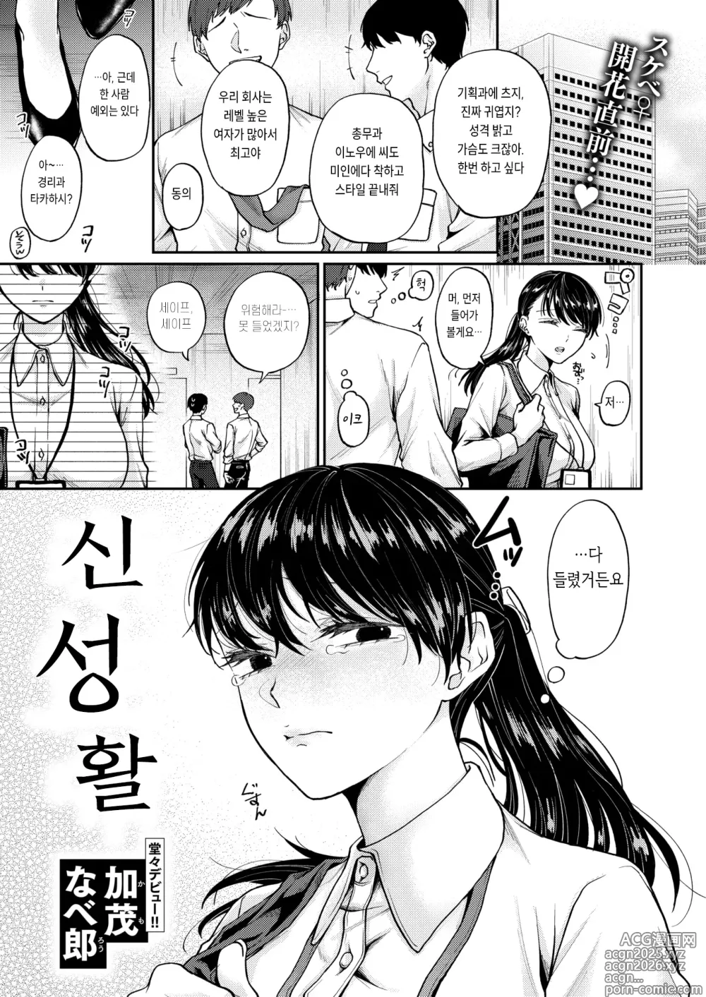 Page 1 of manga 신 성활