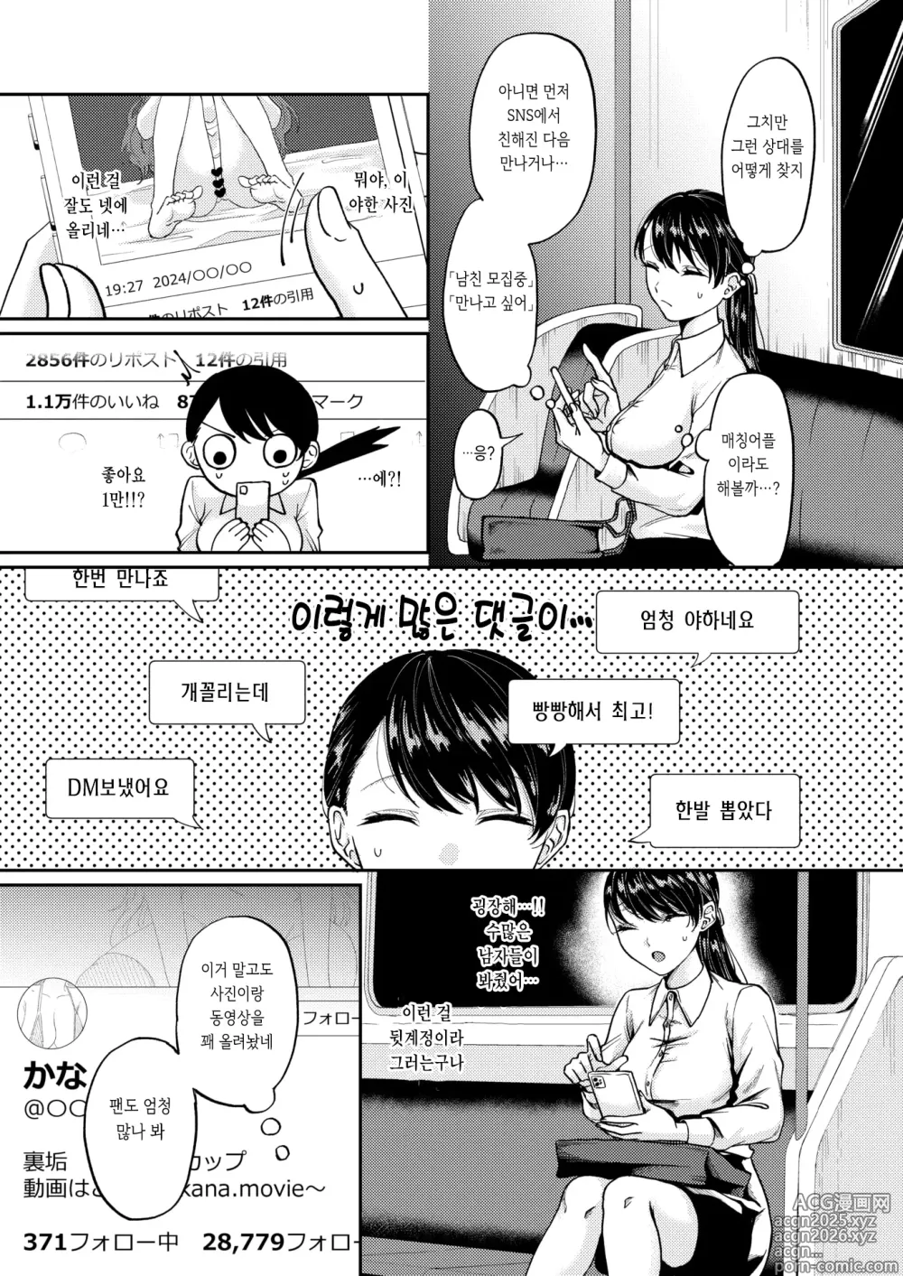Page 3 of manga 신 성활