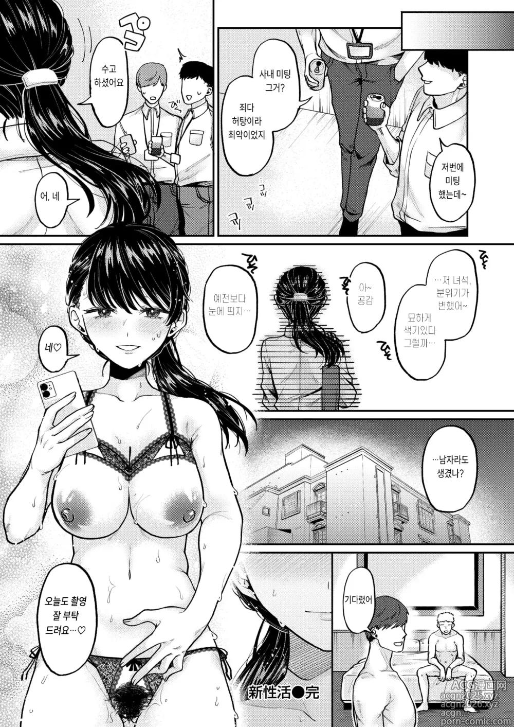 Page 26 of manga 신 성활