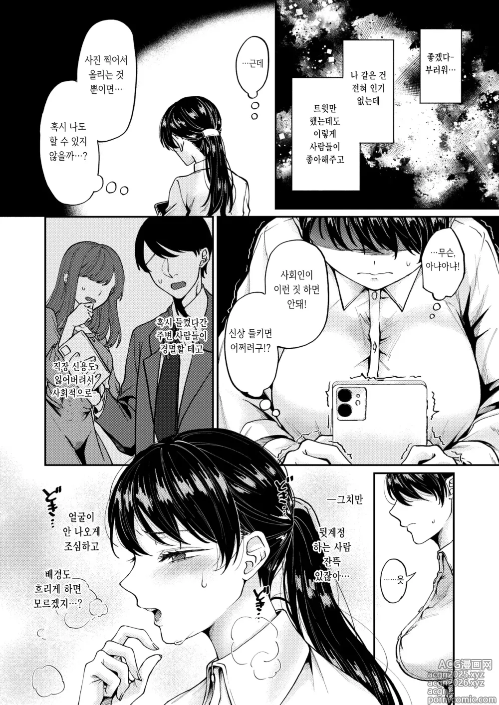 Page 4 of manga 신 성활