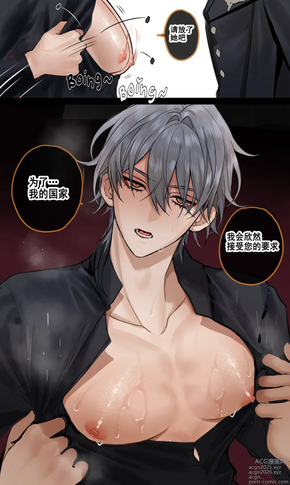 Page 2 of doujinshi /Sunday x Caelus/ Demon King x Knight AU【男男菊花香个人汉化】【chinese】