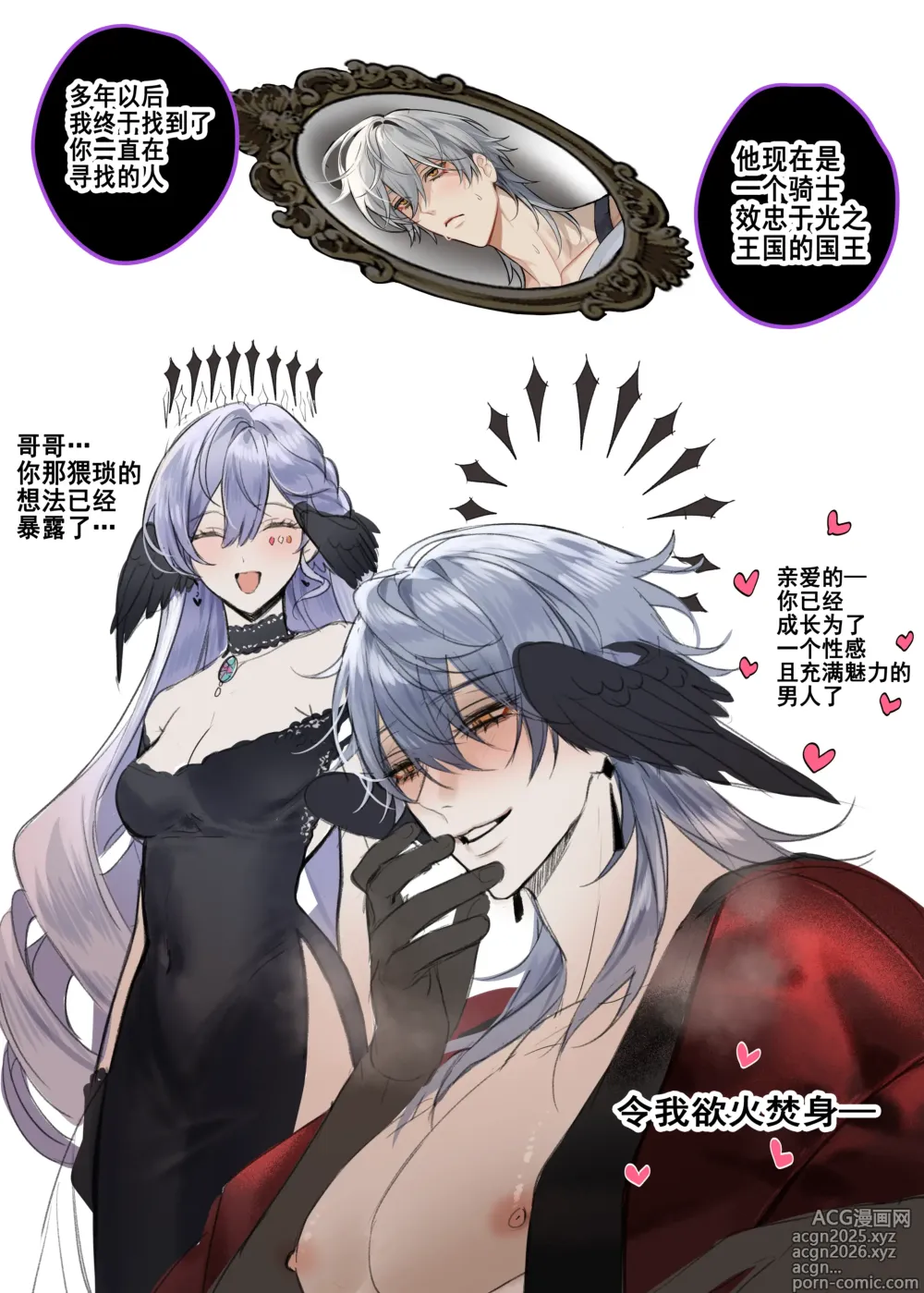 Page 13 of doujinshi /Sunday x Caelus/ Demon King x Knight AU【男男菊花香个人汉化】【chinese】