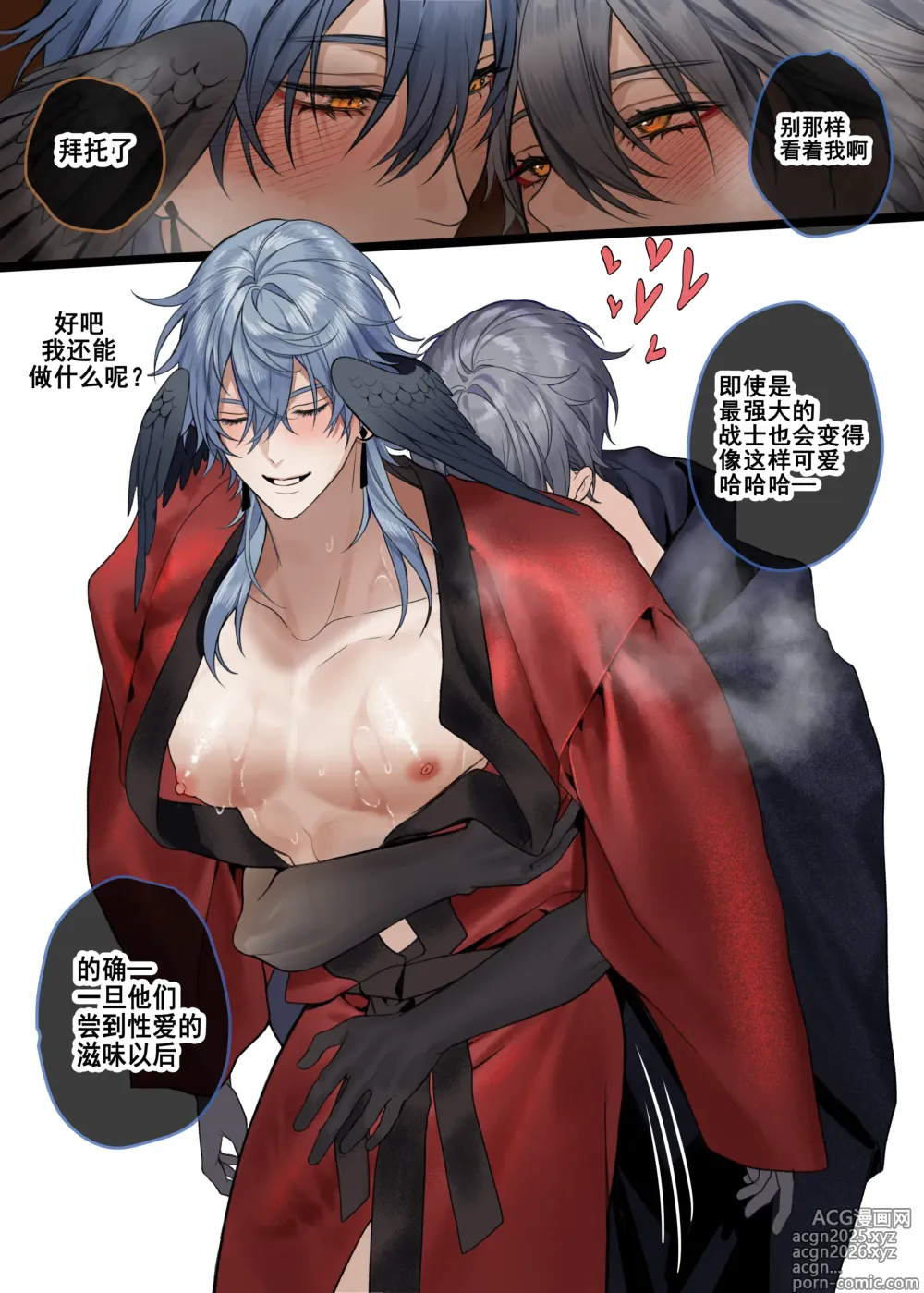 Page 15 of doujinshi /Sunday x Caelus/ Demon King x Knight AU【男男菊花香个人汉化】【chinese】