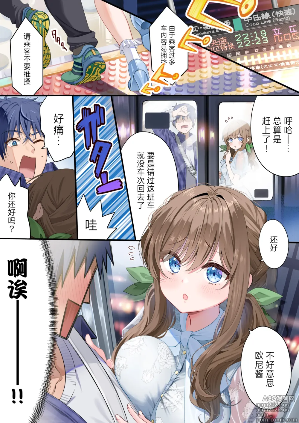 Page 20 of doujinshi Osananajimi-chan Series Ura Hon 3 - Childhood Friend Series Back Book