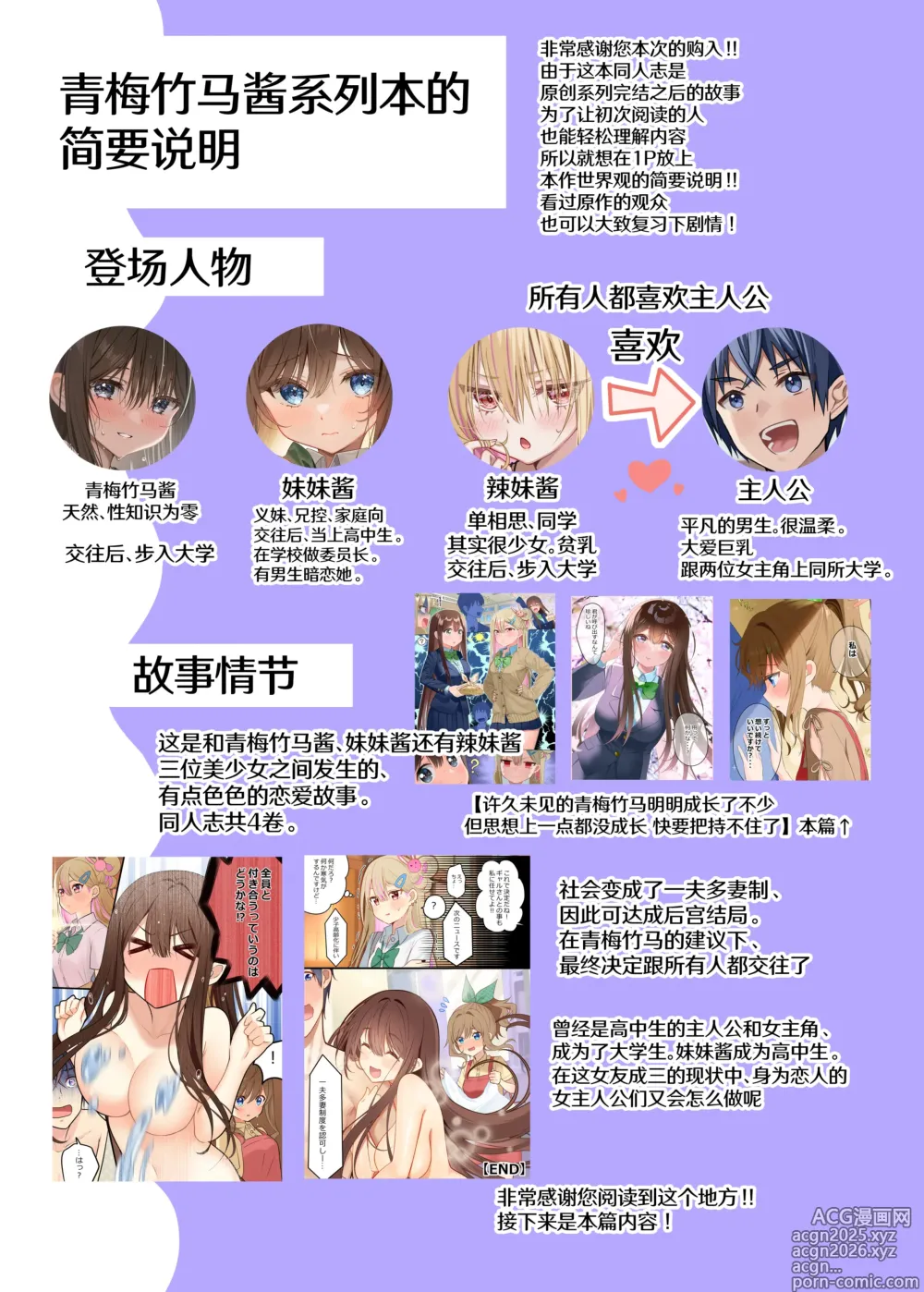 Page 3 of doujinshi Osananajimi-chan Series Ura Hon 3 - Childhood Friend Series Back Book